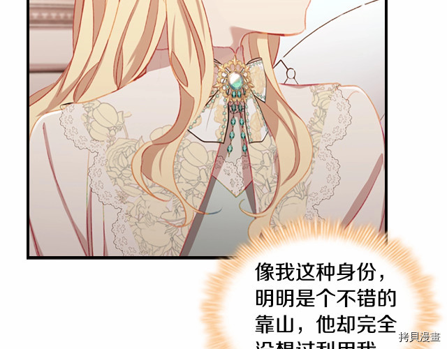 重生小公主生存法则[拷贝漫画]韩漫全集-第76话无删减无遮挡章节图片 