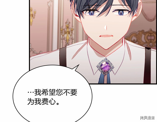 重生小公主生存法则[拷贝漫画]韩漫全集-第76话无删减无遮挡章节图片 