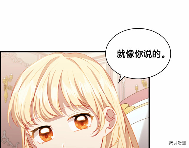 重生小公主生存法则[拷贝漫画]韩漫全集-第76话无删减无遮挡章节图片 