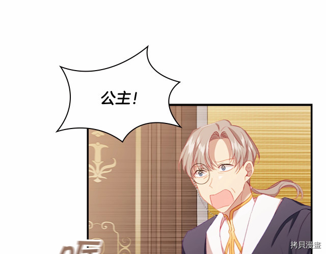 重生小公主生存法则[拷贝漫画]韩漫全集-第76话无删减无遮挡章节图片 