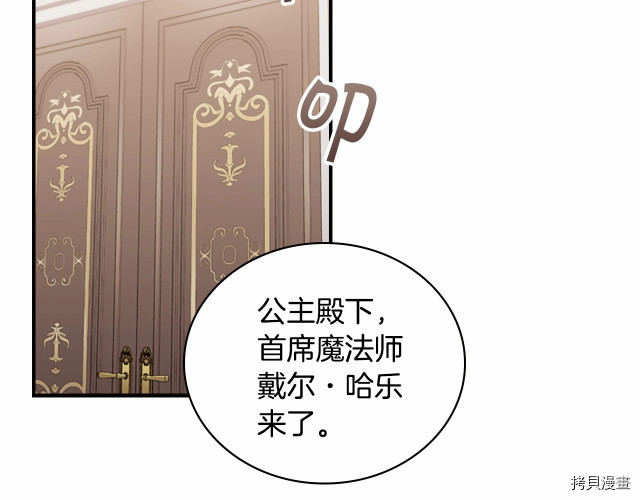 重生小公主生存法则[拷贝漫画]韩漫全集-第76话无删减无遮挡章节图片 