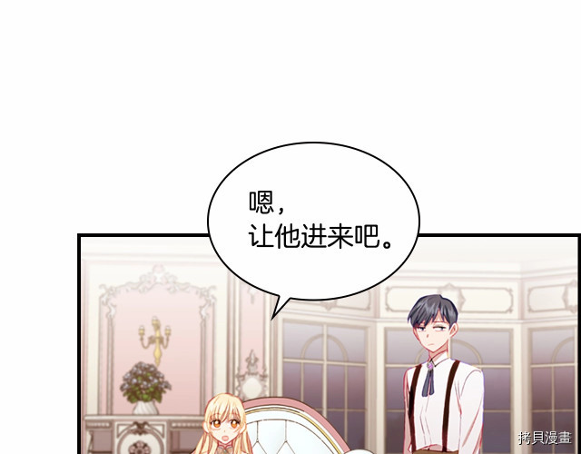 重生小公主生存法则[拷贝漫画]韩漫全集-第76话无删减无遮挡章节图片 