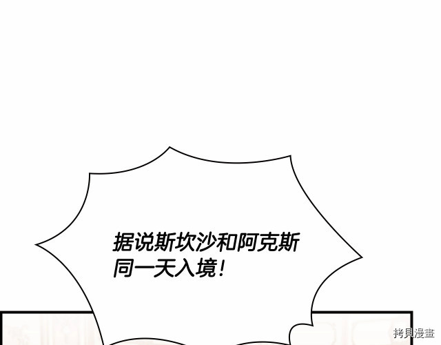重生小公主生存法则[拷贝漫画]韩漫全集-第76话无删减无遮挡章节图片 