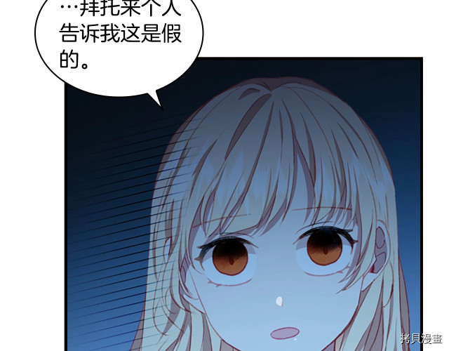 重生小公主生存法则[拷贝漫画]韩漫全集-第76话无删减无遮挡章节图片 