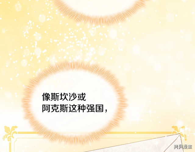 重生小公主生存法则[拷贝漫画]韩漫全集-第76话无删减无遮挡章节图片 
