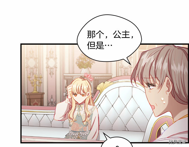 重生小公主生存法则[拷贝漫画]韩漫全集-第76话无删减无遮挡章节图片 
