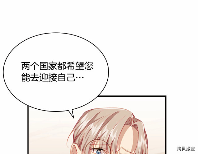 重生小公主生存法则[拷贝漫画]韩漫全集-第76话无删减无遮挡章节图片 