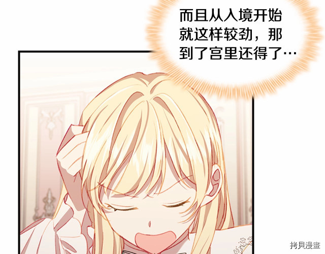 重生小公主生存法则[拷贝漫画]韩漫全集-第76话无删减无遮挡章节图片 