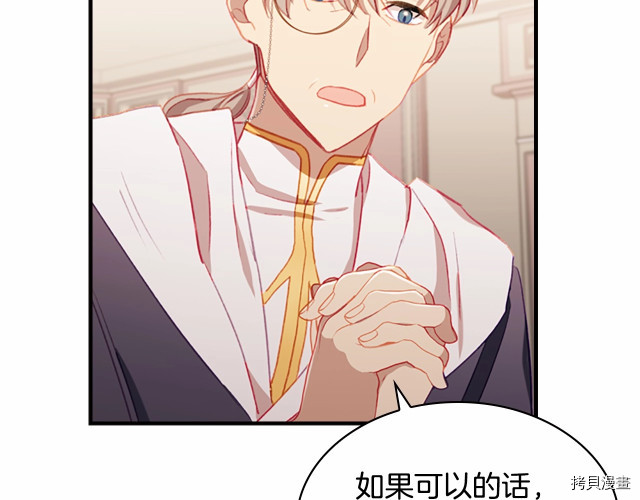 重生小公主生存法则[拷贝漫画]韩漫全集-第76话无删减无遮挡章节图片 