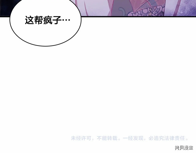 重生小公主生存法则[拷贝漫画]韩漫全集-第76话无删减无遮挡章节图片 