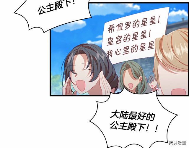 重生小公主生存法则[拷贝漫画]韩漫全集-第77话无删减无遮挡章节图片 