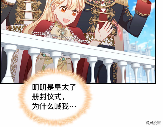 重生小公主生存法则[拷贝漫画]韩漫全集-第77话无删减无遮挡章节图片 