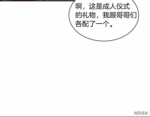重生小公主生存法则[拷贝漫画]韩漫全集-第77话无删减无遮挡章节图片 