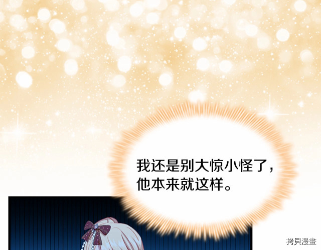 重生小公主生存法则[拷贝漫画]韩漫全集-第77话无删减无遮挡章节图片 