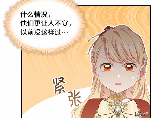 重生小公主生存法则[拷贝漫画]韩漫全集-第77话无删减无遮挡章节图片 