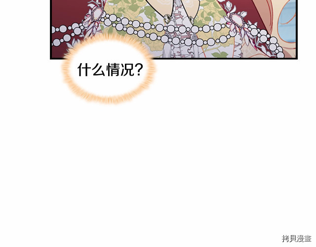 重生小公主生存法则[拷贝漫画]韩漫全集-第77话无删减无遮挡章节图片 
