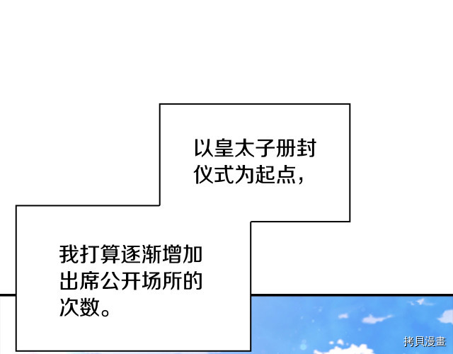 重生小公主生存法则[拷贝漫画]韩漫全集-第77话无删减无遮挡章节图片 