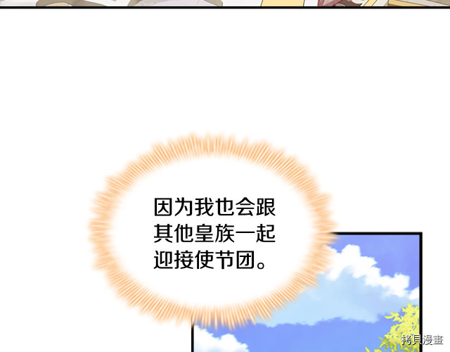 重生小公主生存法则[拷贝漫画]韩漫全集-第77话无删减无遮挡章节图片 