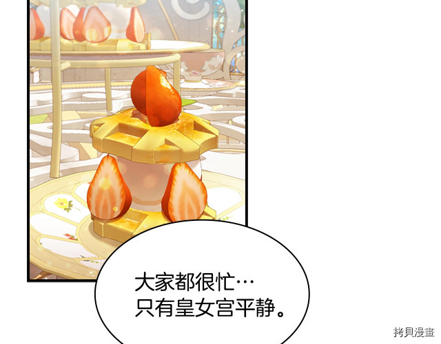 重生小公主生存法则[拷贝漫画]韩漫全集-第77话无删减无遮挡章节图片 