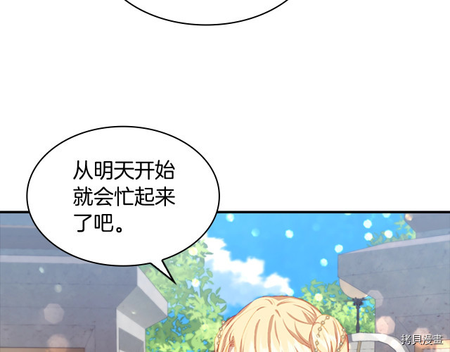 重生小公主生存法则[拷贝漫画]韩漫全集-第77话无删减无遮挡章节图片 