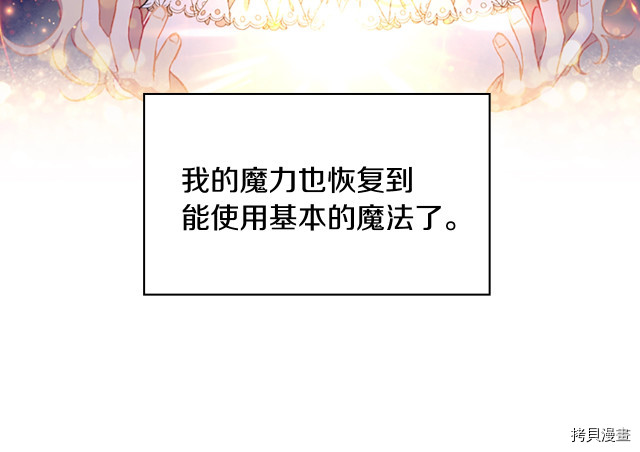 重生小公主生存法则[拷贝漫画]韩漫全集-第77话无删减无遮挡章节图片 