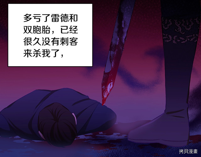 重生小公主生存法则[拷贝漫画]韩漫全集-第77话无删减无遮挡章节图片 