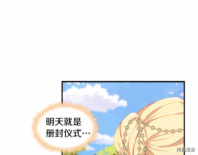 重生小公主生存法则[拷贝漫画]韩漫全集-第77话无删减无遮挡章节图片 