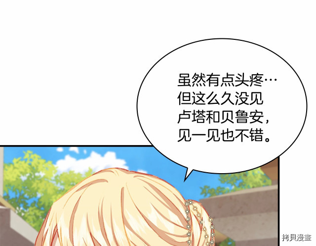 重生小公主生存法则[拷贝漫画]韩漫全集-第77话无删减无遮挡章节图片 