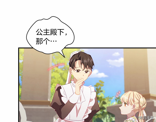 重生小公主生存法则[拷贝漫画]韩漫全集-第77话无删减无遮挡章节图片 