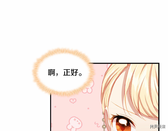 重生小公主生存法则[拷贝漫画]韩漫全集-第77话无删减无遮挡章节图片 