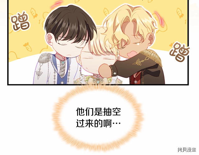 重生小公主生存法则[拷贝漫画]韩漫全集-第77话无删减无遮挡章节图片 
