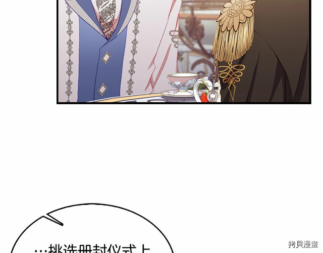 重生小公主生存法则[拷贝漫画]韩漫全集-第77话无删减无遮挡章节图片 