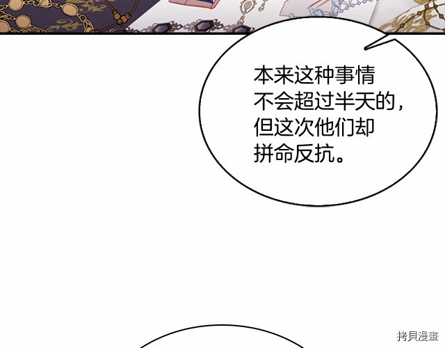 重生小公主生存法则[拷贝漫画]韩漫全集-第77话无删减无遮挡章节图片 
