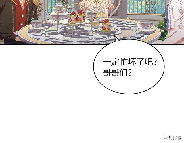 重生小公主生存法则[拷贝漫画]韩漫全集-第77话无删减无遮挡章节图片 