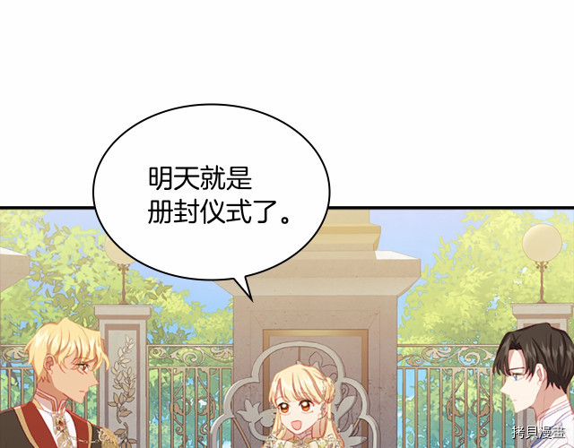 重生小公主生存法则[拷贝漫画]韩漫全集-第77话无删减无遮挡章节图片 