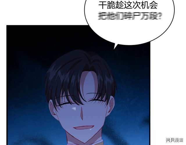 重生小公主生存法则[拷贝漫画]韩漫全集-第77话无删减无遮挡章节图片 