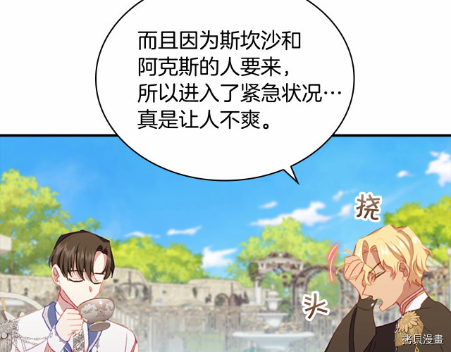 重生小公主生存法则[拷贝漫画]韩漫全集-第77话无删减无遮挡章节图片 