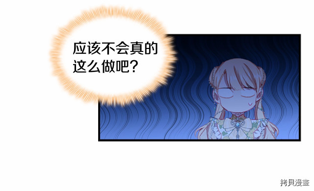 重生小公主生存法则[拷贝漫画]韩漫全集-第77话无删减无遮挡章节图片 