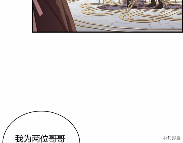 重生小公主生存法则[拷贝漫画]韩漫全集-第77话无删减无遮挡章节图片 