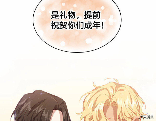重生小公主生存法则[拷贝漫画]韩漫全集-第77话无删减无遮挡章节图片 