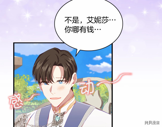 重生小公主生存法则[拷贝漫画]韩漫全集-第77话无删减无遮挡章节图片 
