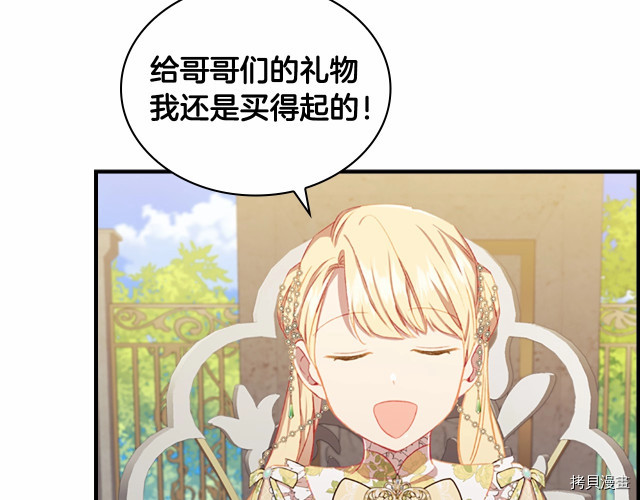 重生小公主生存法则[拷贝漫画]韩漫全集-第77话无删减无遮挡章节图片 