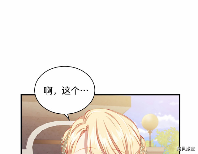 重生小公主生存法则[拷贝漫画]韩漫全集-第77话无删减无遮挡章节图片 