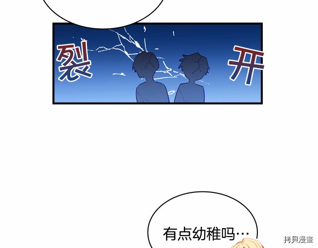重生小公主生存法则[拷贝漫画]韩漫全集-第77话无删减无遮挡章节图片 