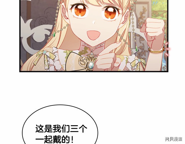 重生小公主生存法则[拷贝漫画]韩漫全集-第77话无删减无遮挡章节图片 