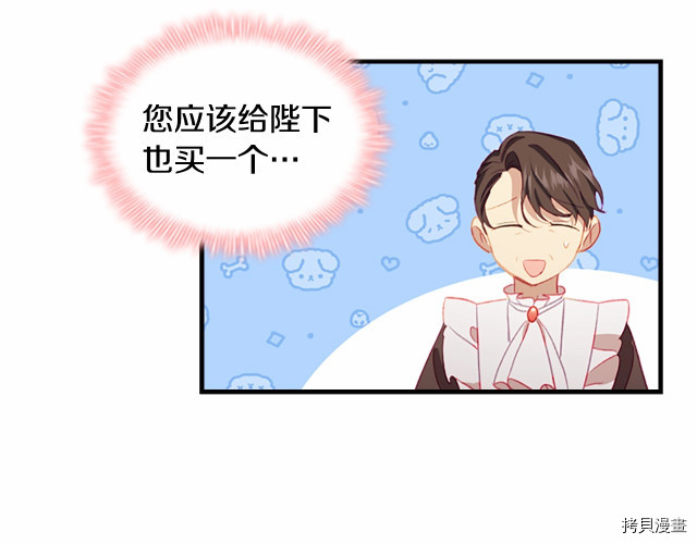 重生小公主生存法则[拷贝漫画]韩漫全集-第77话无删减无遮挡章节图片 