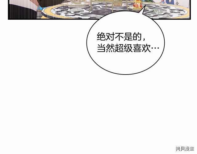 重生小公主生存法则[拷贝漫画]韩漫全集-第77话无删减无遮挡章节图片 