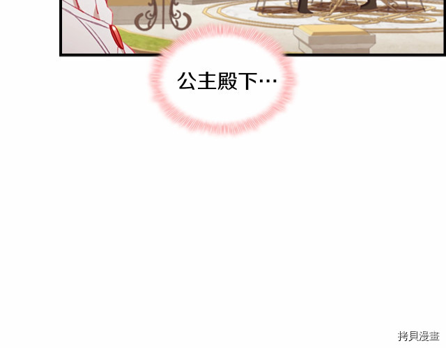 重生小公主生存法则[拷贝漫画]韩漫全集-第77话无删减无遮挡章节图片 