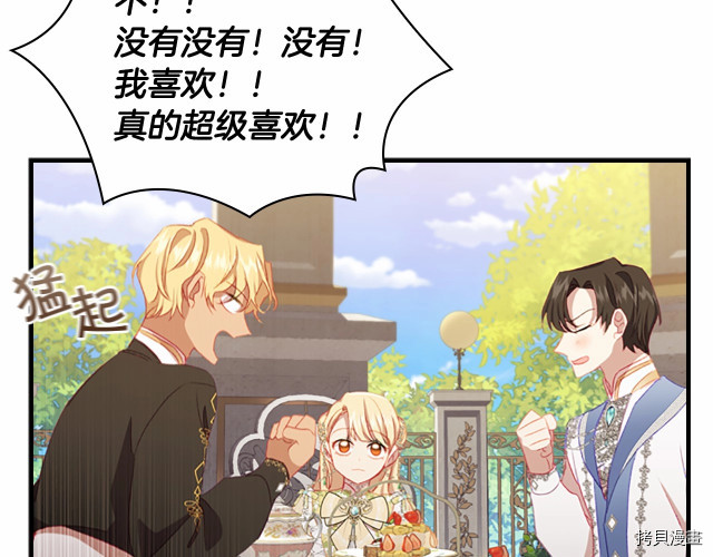 重生小公主生存法则[拷贝漫画]韩漫全集-第77话无删减无遮挡章节图片 