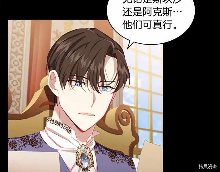 重生小公主生存法则[拷贝漫画]韩漫全集-第78话无删减无遮挡章节图片 